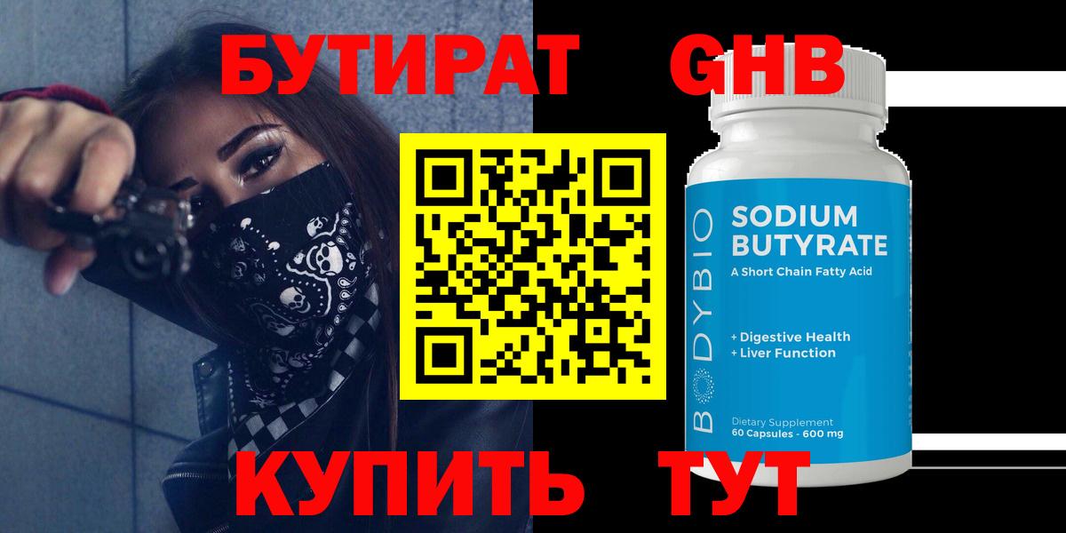 БУТИРАТ BDO  Вход с VPN  Лосино-Петровский 