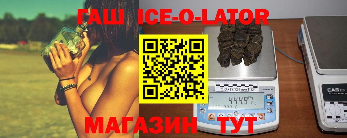 Гашиш ice o lator  хочу   Лосино-Петровский  Вход с VPN  ГАШИШ гарик 