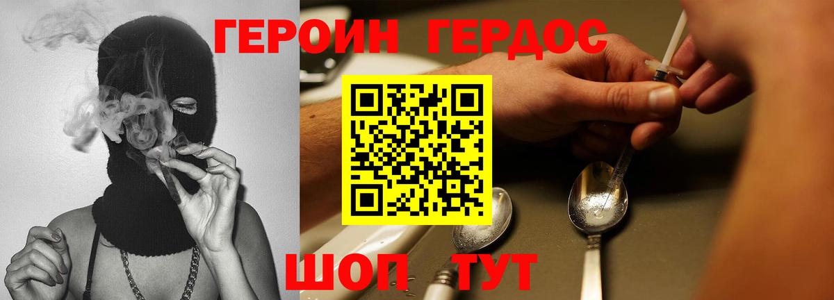 ГЕРОИН гречка Лосино-Петровский