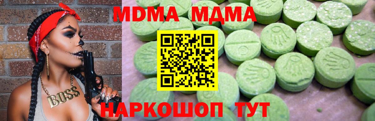 MDMA кристаллы  Вход с VPN  МДМА crystal  Лосино-Петровский 