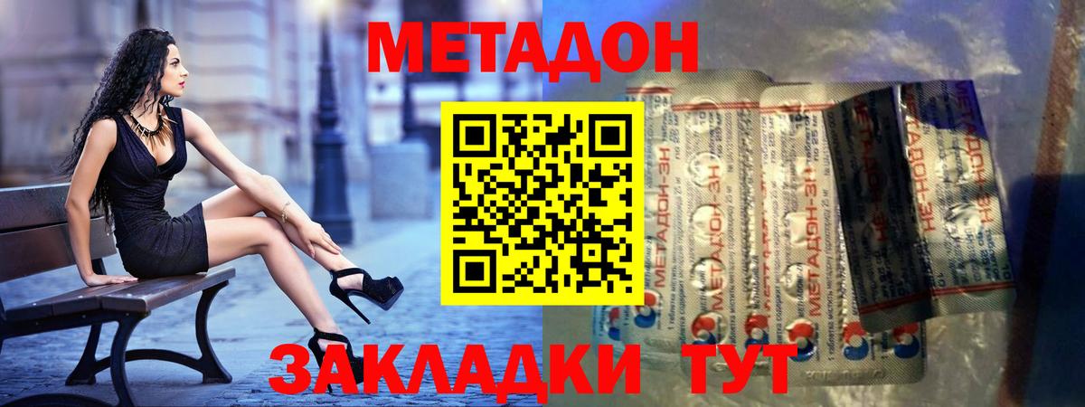 МЕТАДОН кристалл  МЕТАДОН мёд  Вход с VPN  Лосино-Петровский 